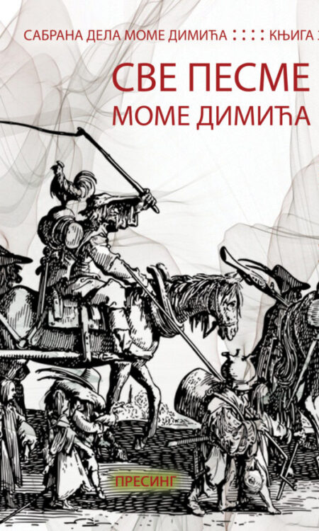 Sve pesme Mome Dimića