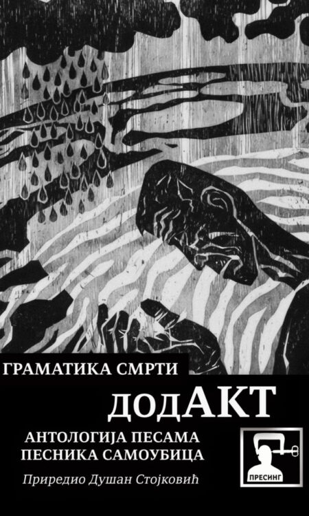 Gramatika smrti – antologija pesama pesnika samoubica