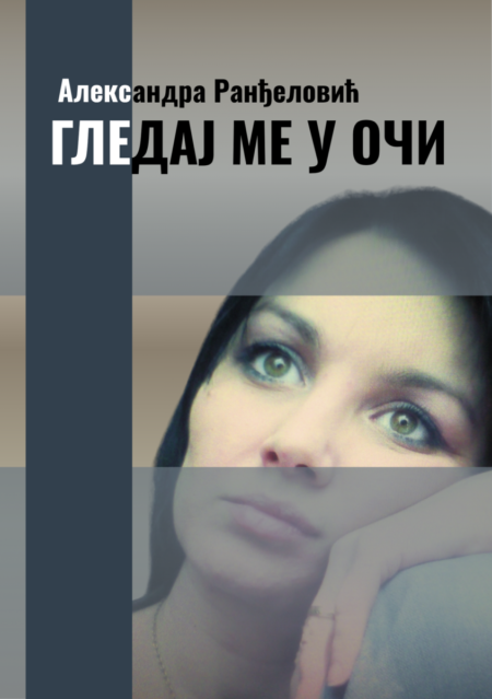Gledaj me u oči