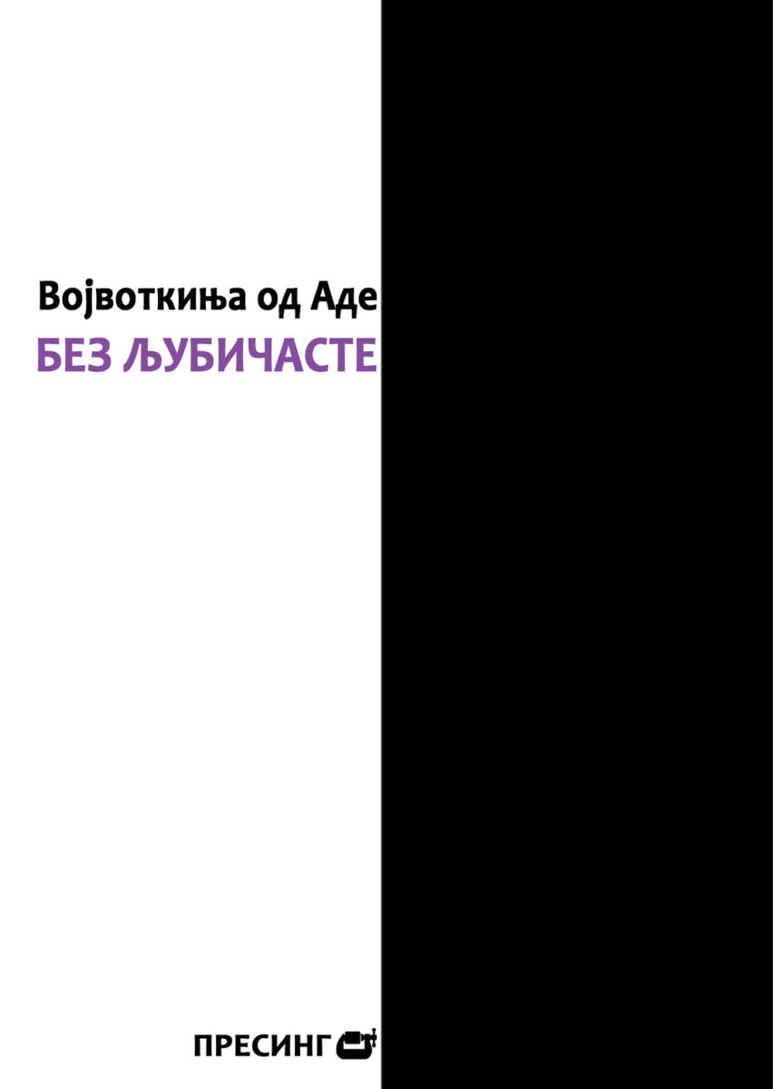 Duska-Kisin-Bez-ljubicaste-korice.jpg Duska-Kisin-Bez-ljubicaste-korice.jpg