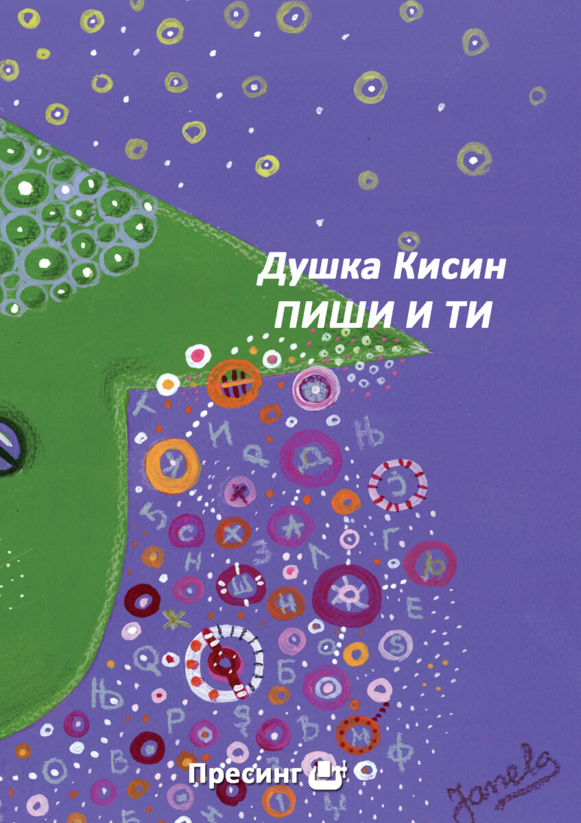Duska-Kisin-Pisi-i-ti-korice.jpg Duska-Kisin-Pisi-i-ti-korice.jpg