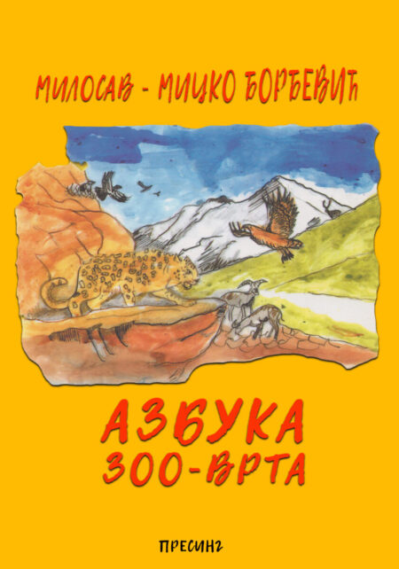 Azbuka zoo-vrta