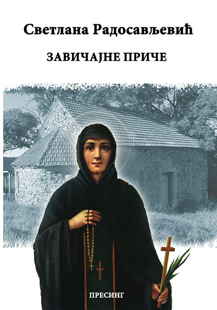 Zavičajne priče
