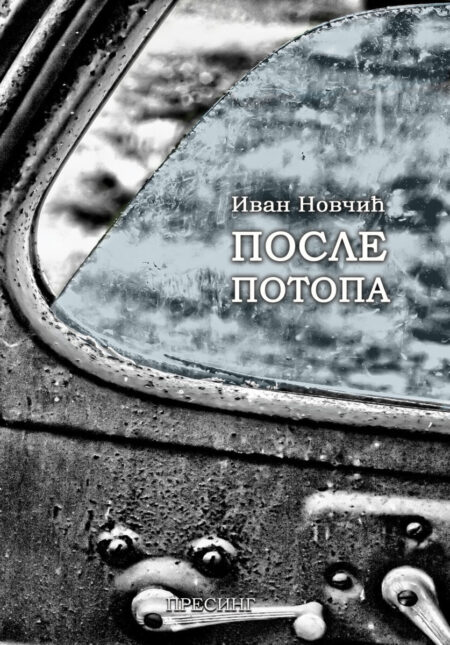Posle potopa