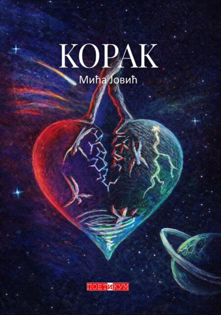 Korice: Mića Jović – Korak