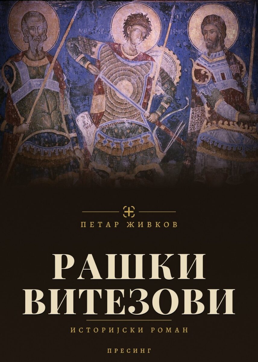 petar-zivkov-raski-vitezovi-korica.jpg petar-zivkov-raski-vitezovi-korica.jpg