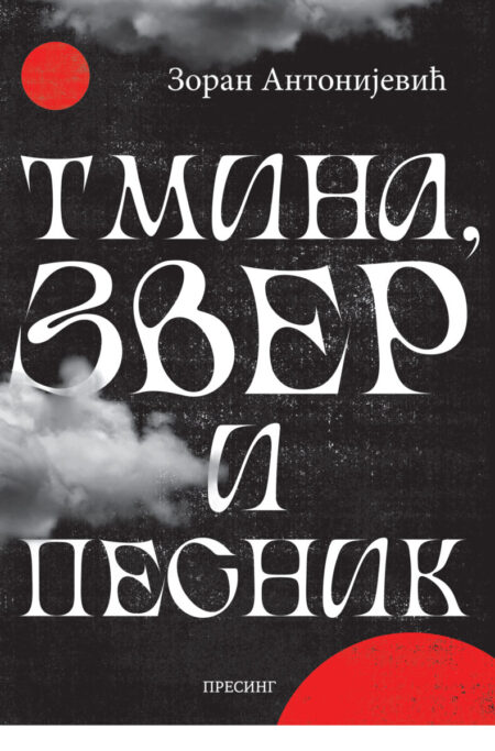 Tmina, zver i pesnik