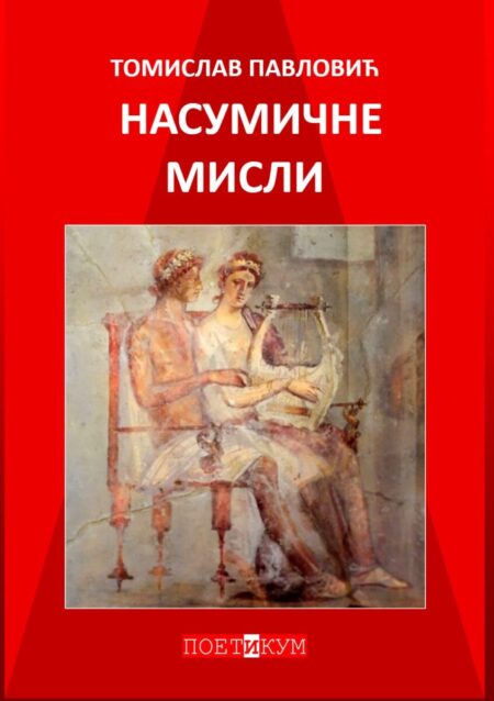 Korice: Tomislav Pavlović – Nasumične misli