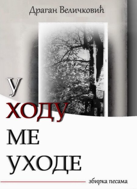 U hodu me uhode