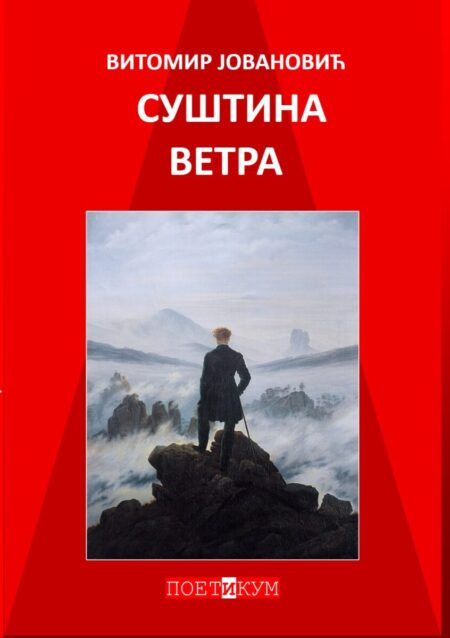 Korice: Vitomir Jovanović – Suština vetra